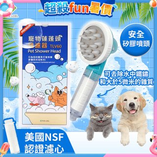 韓國THE LOEL 寵物蓮蓬頭濾水過濾器／濾芯