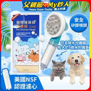 韓國THE LOEL 寵物蓮蓬頭濾水過濾器／濾芯