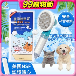 韓國THE LOEL 寵物蓮蓬頭濾水過濾器／濾芯