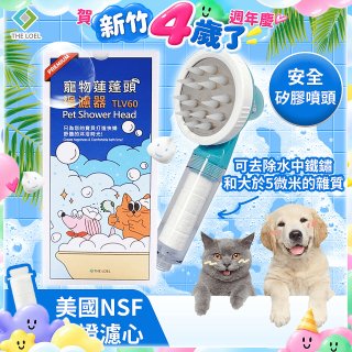 韓國THE LOEL 寵物蓮蓬頭濾水過濾器／濾芯