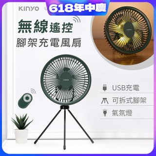 【KINYO】7吋無線遙控腳架充電風扇 (UF-7067)