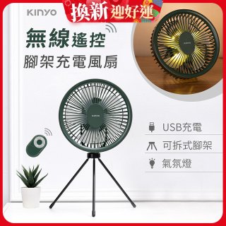 【KINYO】7吋無線遙控腳架充電風扇 (UF-7067)