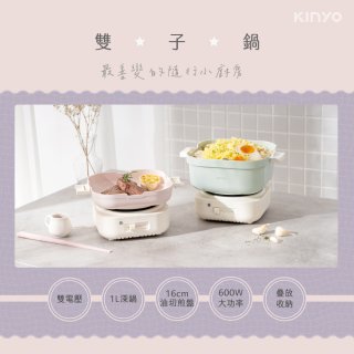 【KINYO】 雙電壓多功能旅行鍋 (BP-095)