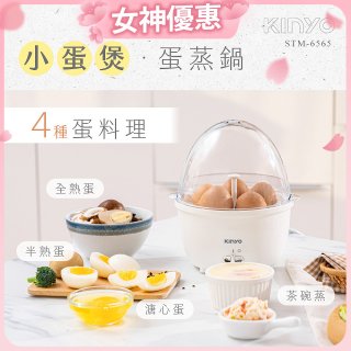 【KINYO】多功能蛋蒸燉鍋 小蛋堡 (STM-6565)