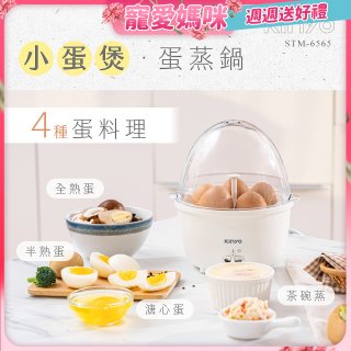 【KINYO】多功能蛋蒸燉鍋 小蛋堡 (STM-6565)
