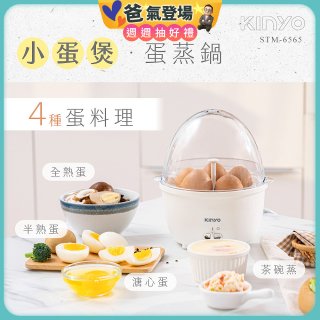 【KINYO】多功能蛋蒸燉鍋 小蛋堡 (STM-6565)