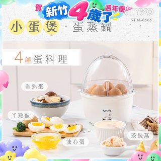 【KINYO】多功能蛋蒸燉鍋 小蛋堡 (STM-6565)