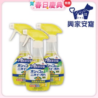 興家安寵 犬用天然消臭噴霧3入