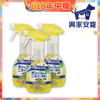 興家安寵 犬用天然消臭噴霧3入