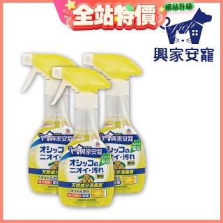 興家安寵 犬用天然消臭噴霧3入