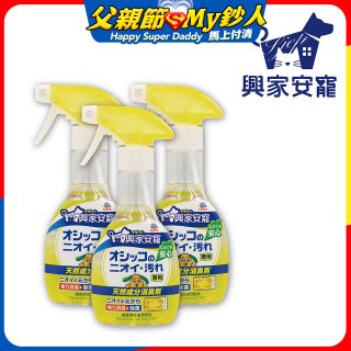 興家安寵 犬用天然消臭噴霧3入