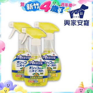 興家安寵 犬用天然消臭噴霧3入