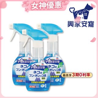興家安寵 貓用天然消臭噴霧3入
