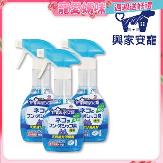 興家安寵 貓用天然消臭噴霧3入
