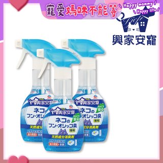 興家安寵 貓用天然消臭噴霧3入