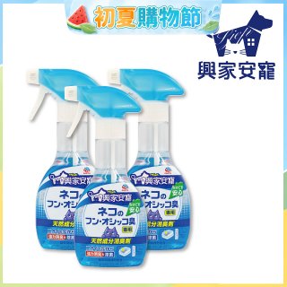 興家安寵 貓用天然消臭噴霧3入