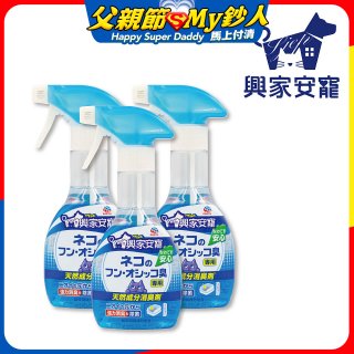 興家安寵 貓用天然消臭噴霧3入