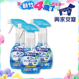 興家安寵 貓用天然消臭噴霧3入