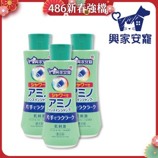 興家安寵 犬用胺基酸洗潤雙效洗毛精花灑型3入