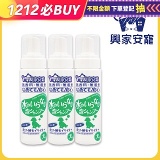 興家安寵 犬用免沖洗寵物泡泡shampoo3入