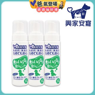 興家安寵 犬用免沖洗寵物泡泡shampoo3入