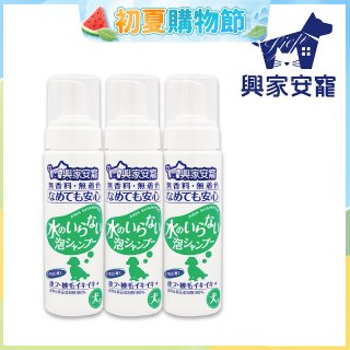興家安寵 犬用免沖洗寵物泡泡shampoo3入