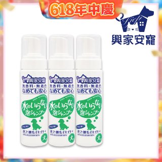 興家安寵 犬用免沖洗寵物泡泡shampoo3入