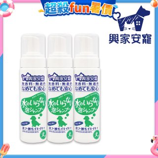 興家安寵 犬用免沖洗寵物泡泡shampoo3入