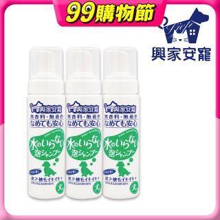 興家安寵 犬用免沖洗寵物泡泡shampoo3入