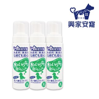 興家安寵 犬用免沖洗寵物泡泡shampoo3入