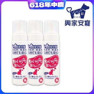 興家安寵 貓用免沖洗寵物泡泡shampoo3入