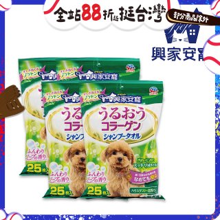 興家安寵 小型犬用膠原蛋白寵物潔潤擦澡濕巾4包入