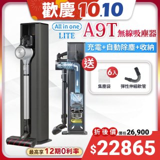 【下殺再送配件】LG CordZero™ A9T系列 All-in-One自動除塵無線吸塵器(夜空銀) A9T-LITE