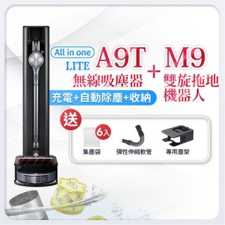 【超值限定組】LG CordZero™ A9T系列自動除塵無線吸塵器(夜空銀) A9T-LITE+M9銳眼 雙旋拖地機器人(寂靜灰)M9MASTER