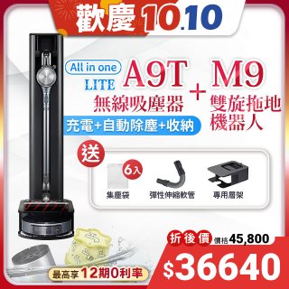【限量組合送專用層架】LG CordZero™ A9T系列自動除塵無線吸塵器(夜空銀) A9T-LITE+M9銳眼 雙旋拖地機器人(寂靜灰)M9MASTER