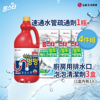 Mr.HomeStar 水管清潔4件組