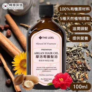 THE LOEL 韓國摩洛哥護髮油100ml (附按壓頭)
