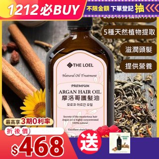 THE LOEL 韓國摩洛哥護髮油100ml (附按壓頭)