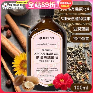 THE LOEL 韓國摩洛哥護髮油100ml (附按壓頭)