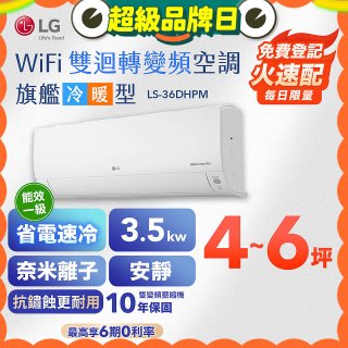 LG DUALCOOL WiFi雙迴轉變頻空調 - 旗艦冷暖型_3.5kw LS-36DHPM