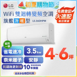 LG DUALCOOL WiFi雙迴轉變頻空調 - 旗艦冷暖型_3.5kw LS-36DHPM