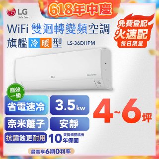 LG DUALCOOL WiFi雙迴轉變頻空調 - 旗艦冷暖型_3.5kw LS-36DHPM