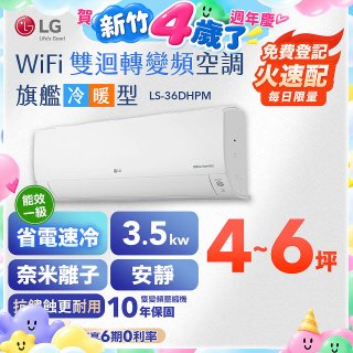 LG DUALCOOL WiFi雙迴轉變頻空調 - 旗艦冷暖型_3.5kw LS-36DHPM