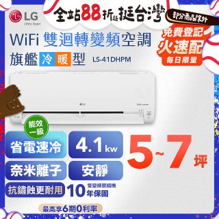 LG DUALCOOL WiFi雙迴轉變頻空調 - 旗艦冷暖型_4.1kw LS-41DHPM