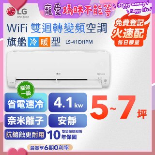LG DUALCOOL WiFi雙迴轉變頻空調 - 旗艦冷暖型_4.1kw LS-41DHPM