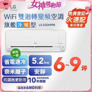 LG DUALCOOL WiFi雙迴轉變頻空調 - 旗艦冷暖型_5.2kw LS-52DHPM