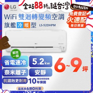 LG DUALCOOL WiFi雙迴轉變頻空調 - 旗艦冷暖型_5.2kw LS-52DHPM