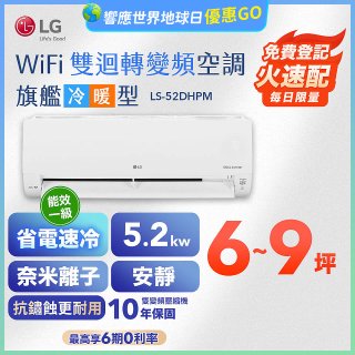 LG DUALCOOL WiFi雙迴轉變頻空調 - 旗艦冷暖型_5.2kw LS-52DHPM