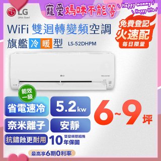 LG DUALCOOL WiFi雙迴轉變頻空調 - 旗艦冷暖型_5.2kw LS-52DHPM