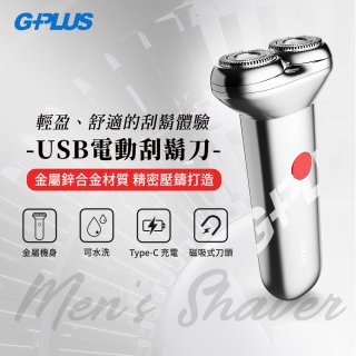 GPLUS 磁吸刀片電動刮鬍刀 GP-RE001